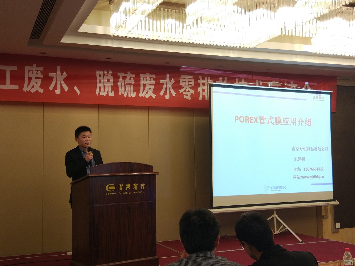 垃圾渗滤液、化工废水、脱硫废水零排放技术交流会 垃圾渗滤液、化工废水、脱硫废水零排放技术交流会